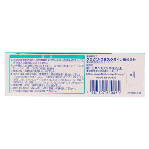 【指定第②類医薬品】第一三共ヘルスケア(株) ベトネベートN軟膏AS(10g)