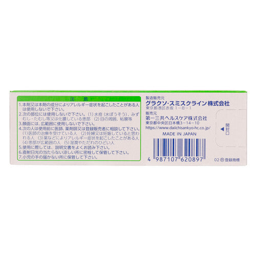【指定第②類医薬品】第一三共ヘルスケア(株) ベトネベートクリームS(10g)