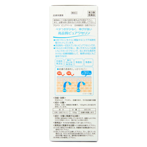 【第3類医薬品】第一三共ヘルスケア(株) プロペト ピュアベール(100g)