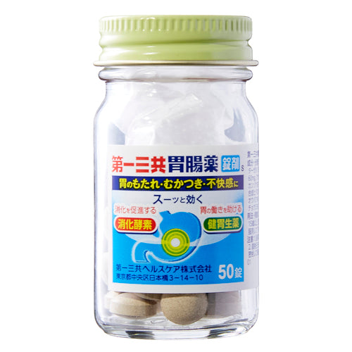 【第2類医薬品】第一三共ヘルスケア(株) 第一三共胃腸薬錠剤s(50錠)