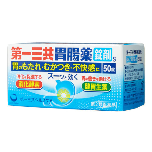 【第2類医薬品】第一三共ヘルスケア(株) 第一三共胃腸薬錠剤s(50錠)