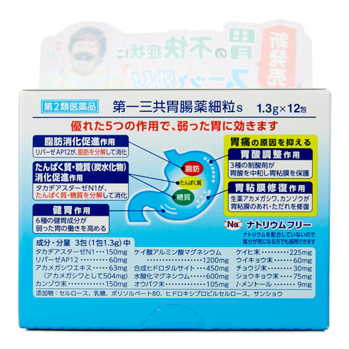 【第2類医薬品】第一三共ヘルスケア(株) 第一三共胃腸薬細粒s(1.3g×12包)