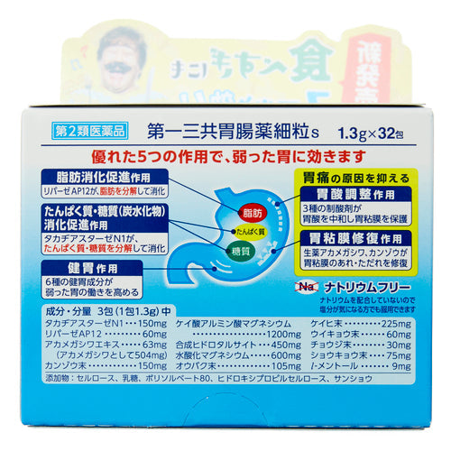 【第2類医薬品】第一三共ヘルスケア(株) 第一三共胃腸薬細粒s(1.3g×32包)
