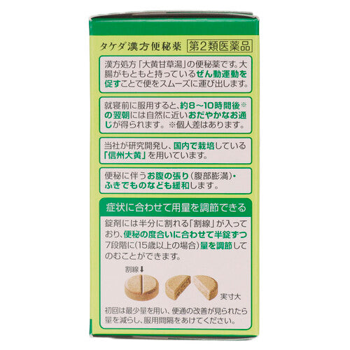 【第2類医薬品】アリナミン製薬 タケダ漢方便秘薬(65錠)