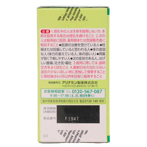 【第2類医薬品】アリナミン製薬 タケダ漢方便秘薬(65錠)