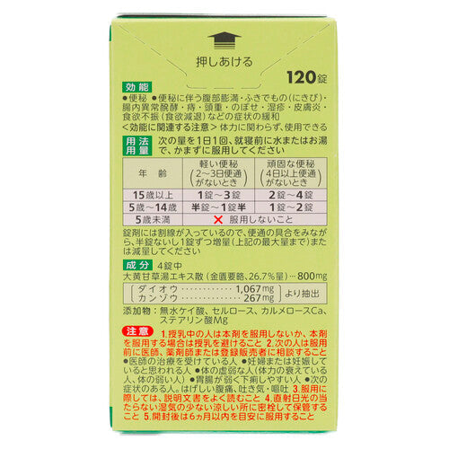 【第2類医薬品】アリナミン製薬 タケダ漢方便秘薬(120錠)