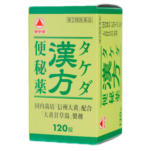 【第2類医薬品】アリナミン製薬 タケダ漢方便秘薬(120錠)