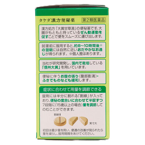 【第2類医薬品】アリナミン製薬 タケダ漢方便秘薬(180錠)