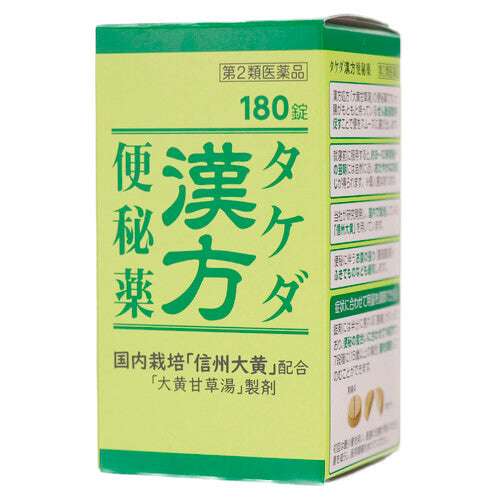【第2類医薬品】アリナミン製薬 タケダ漢方便秘薬(180錠)
