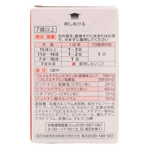 【第3類医薬品】アリナミン製薬 アリナミンA(60錠)