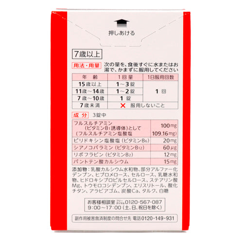 【第3類医薬品】アリナミン製薬 アリナミンA(270錠)