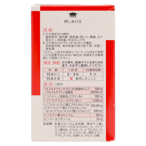 【第3類医薬品】アリナミン製薬 アリナミンEXプラス(180錠)