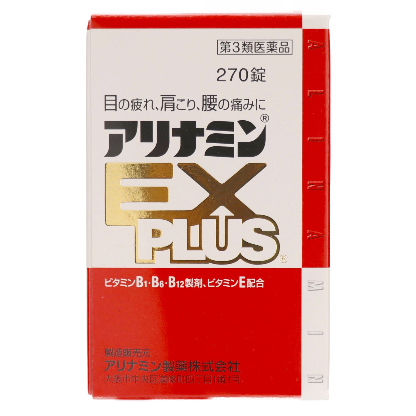 【第3類医薬品】アリナミン製薬 アリナミンEXプラス(270錠)