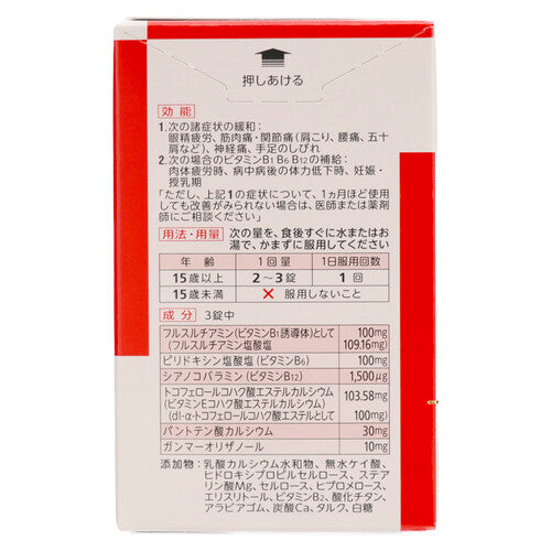 【第3類医薬品】アリナミン製薬 アリナミンEXプラス(270錠)
