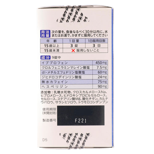 【指定第②類医薬品】アリナミン製薬 ベンザブロックIP錠(45錠)