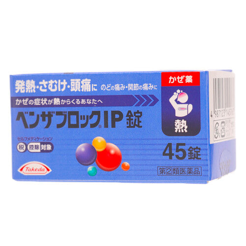 【指定第②類医薬品】アリナミン製薬 ベンザブロックIP錠(45錠)