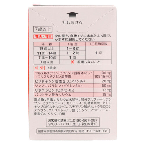 【第3類医薬品】アリナミン製薬 アリナミンA(120錠)
