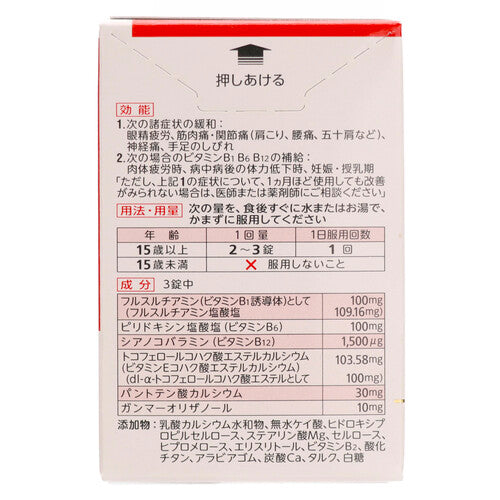 【第3類医薬品】アリナミン製薬 アリナミンEXプラス(120錠)