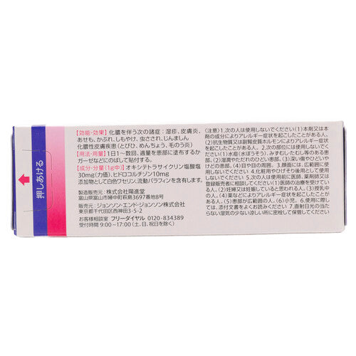 【指定第②類医薬品】アリナミン製薬 テラ・コートリル軟膏a(6g)