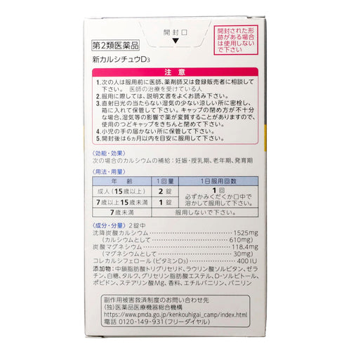 【第2類医薬品】アリナミン製薬 新カルシチュウD3(100錠)