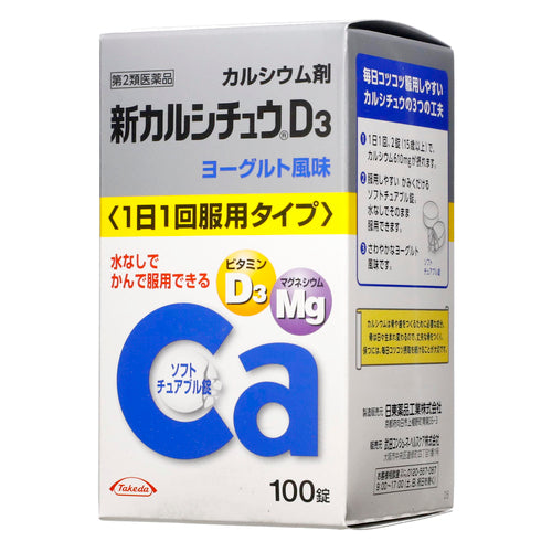 【第2類医薬品】アリナミン製薬 新カルシチュウD3(100錠)