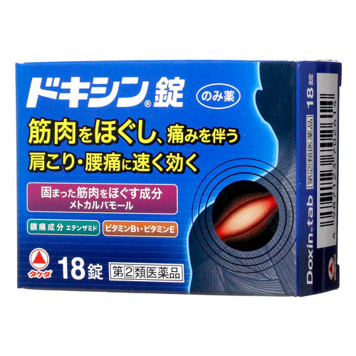 【指定第②類医薬品】アリナミン製薬 ドキシン錠(18錠)