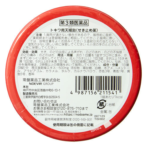 【第3類医薬品】常盤薬品工業(株) トキワ南天喉飴(缶)(54錠)