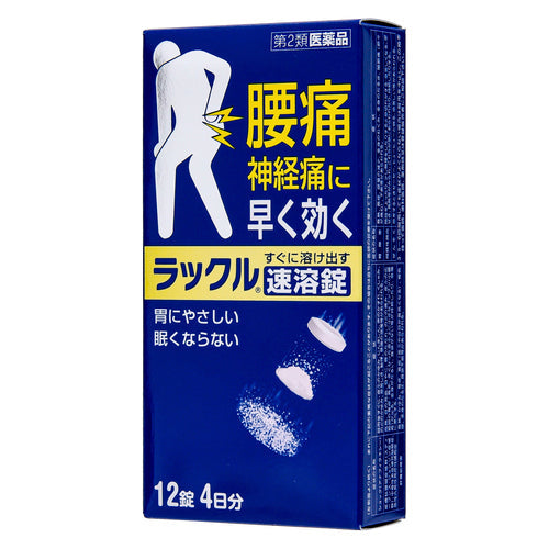 【第2類医薬品】日本臓器製薬(株) ラックル(12錠)