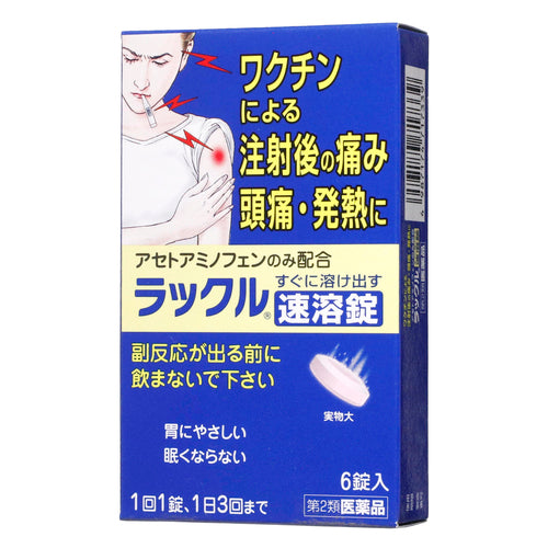 【第2類医薬品】日本臓器製薬(株) ラックル(6錠)