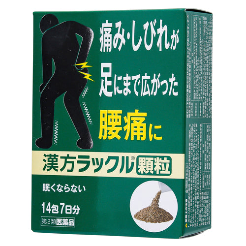 【第2類医薬品】日本臓器製薬(株) 漢方ラックル顆粒(14包)