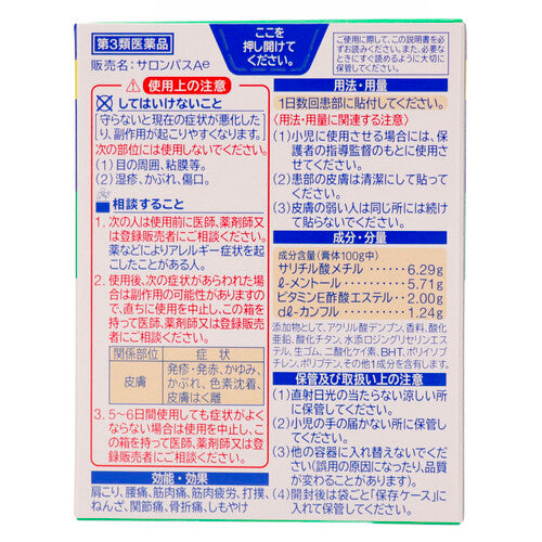 【第3類医薬品】久光製薬(株) サロンパスAe(普通判140枚入)
