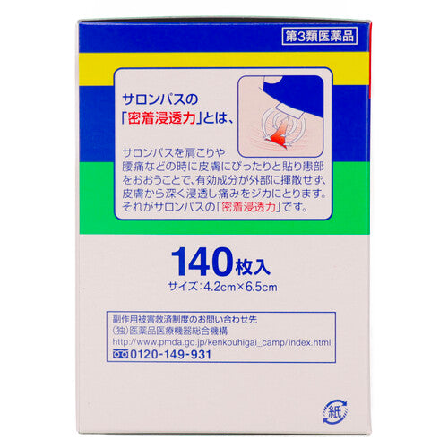 【第3類医薬品】久光製薬(株) サロンパスAe(普通判140枚入)