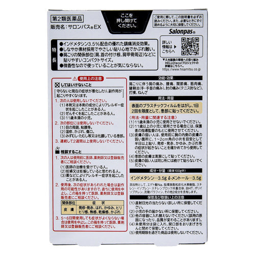 【第2類医薬品】久光製薬(株) サロンパスEX(20枚入)