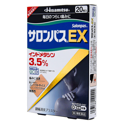【第2類医薬品】久光製薬(株) サロンパスEX(20枚入)