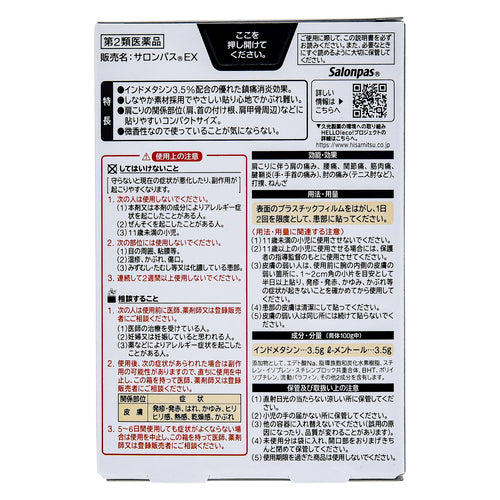 【第2類医薬品】久光製薬(株) サロンパスEX(60枚入)