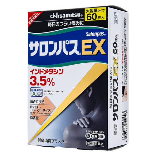 【第2類医薬品】久光製薬(株) サロンパスEX(60枚入)