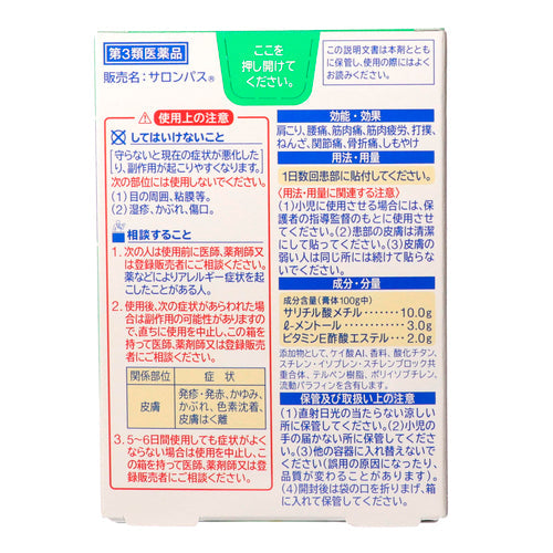 【第3類医薬品】久光製薬(株) サロンパス(40枚入)