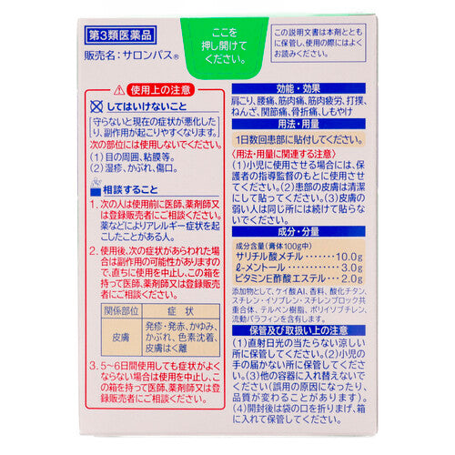 【第3類医薬品】久光製薬(株) サロンパス(80枚入)