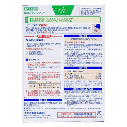 【第3類医薬品】久光製薬(株) サロンパス‐ハイ(32枚入)