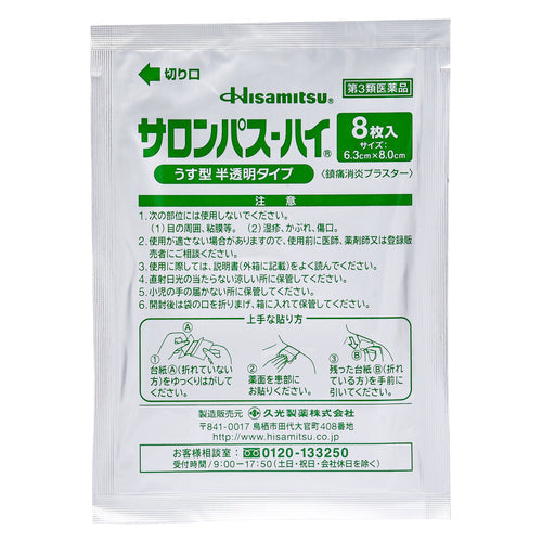 【第3類医薬品】久光製薬(株) サロンパス‐ハイ(32枚入)