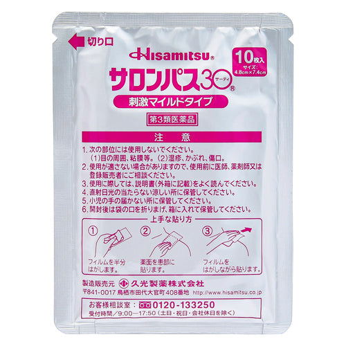 【第3類医薬品】久光製薬(株) サロンパス30(40枚入)
