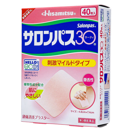 【第3類医薬品】久光製薬(株) サロンパス30(40枚入)