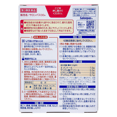 【第3類医薬品】久光製薬(株) サロンパス30(60枚入)
