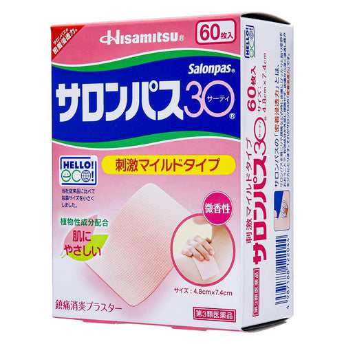 【第3類医薬品】久光製薬(株) サロンパス30(60枚入)