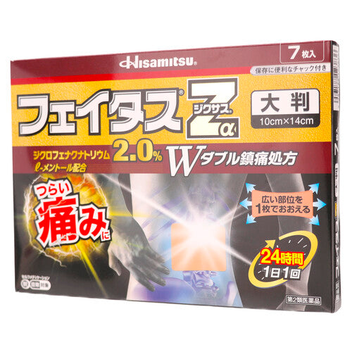 【第2類医薬品】久光製薬(株) フェイタスZαジクサス(大判7枚入)