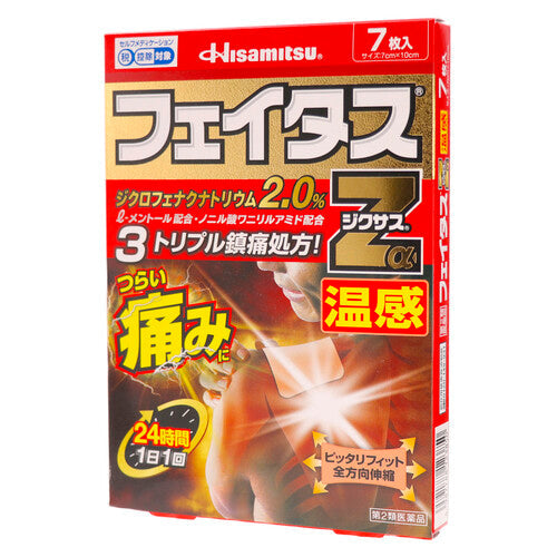 【第2類医薬品】久光製薬(株) フェイタスZαジクサス温感(7枚入)