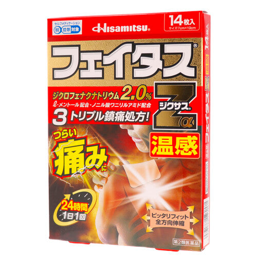【第2類医薬品】久光製薬(株) フェイタスZαジクサス温感(14枚入)