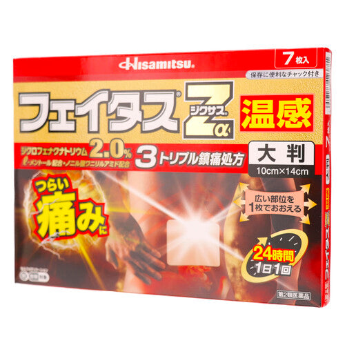【第2類医薬品】久光製薬(株) フェイタスZαジクサス温感(大判7枚入)