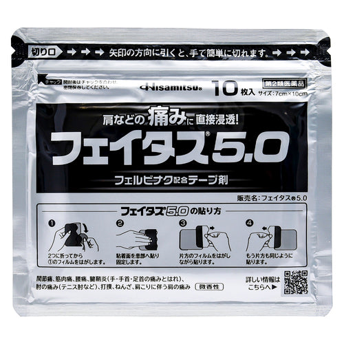 【第2類医薬品】久光製薬(株) フェイタス5.0(10枚入)