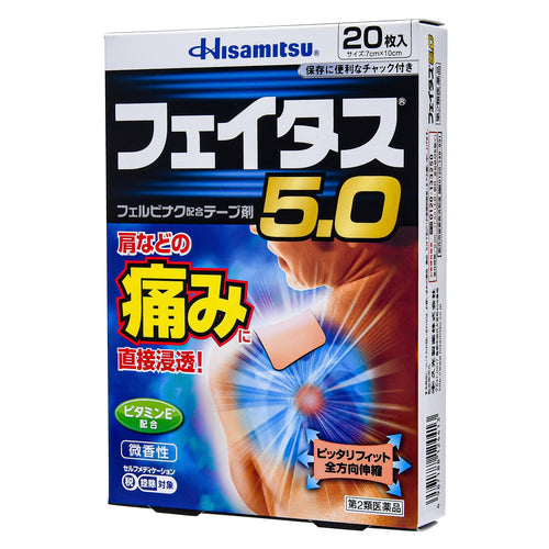 【第2類医薬品】久光製薬(株) フェイタス5.0(20枚入)